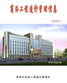 商洛2020年4期造价信息电子版