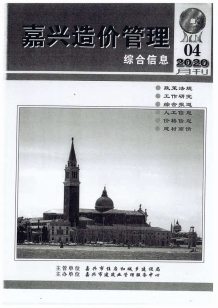 嘉兴2020年4期造价信息电子版