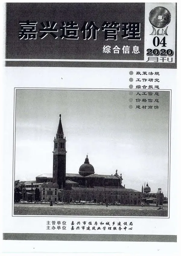 嘉兴市2020年4期信息价PDF扫描件