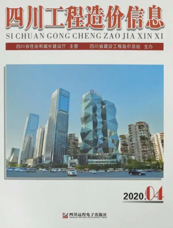 四川省2020年4期信息价PDF扫描件