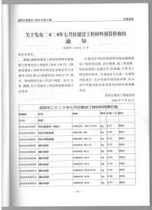 岳阳2020年4期造价信息电子版