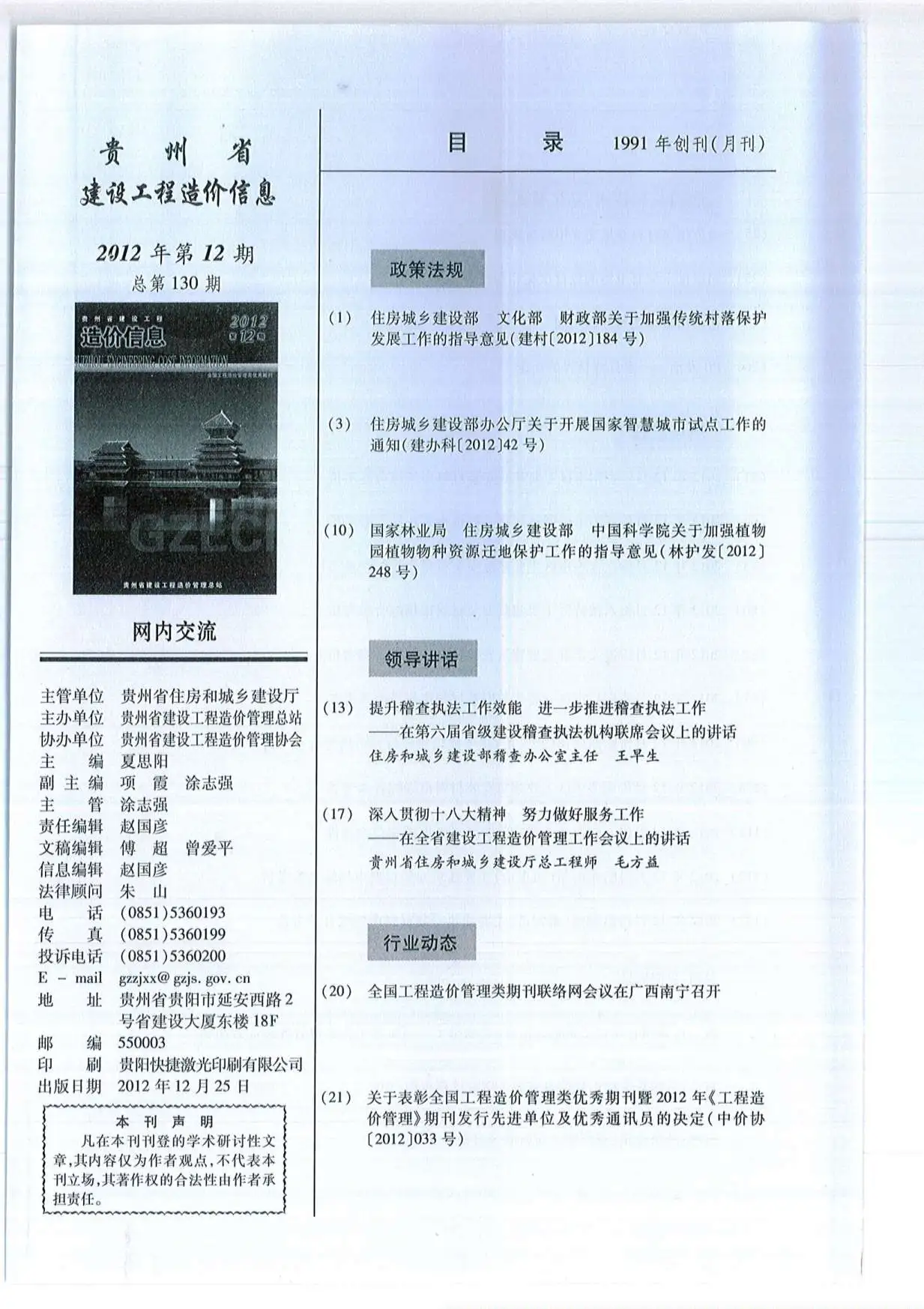 贵州省2012年12月造价信息PDF期刊