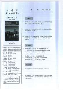 贵州2012年12期造价信息电子版