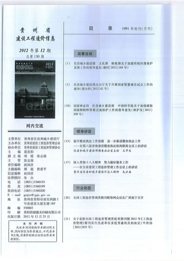贵州省2012年12月信息价PDF扫描件