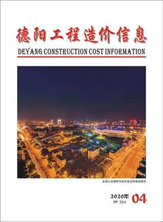 德阳市2020年第4期造价信息PDF期刊