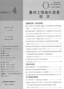 惠州2020年4期造价信息电子版