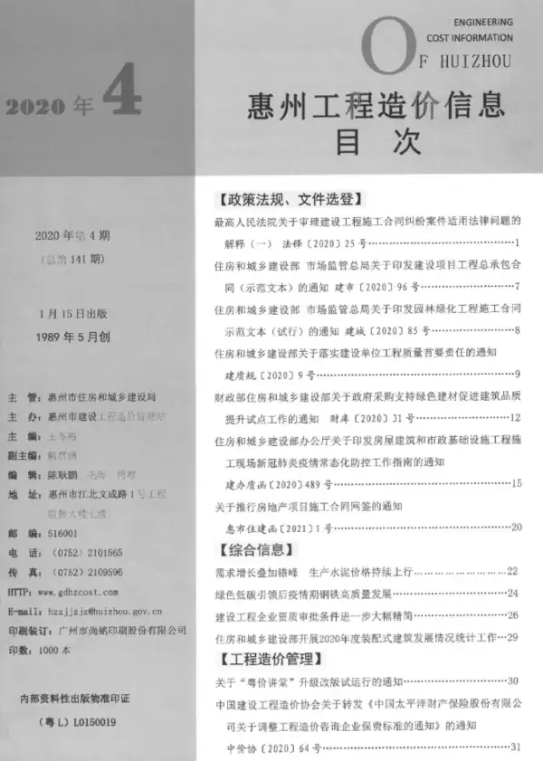 惠州市2020年4期信息价PDF扫描件