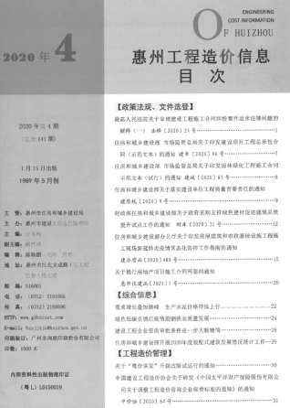 惠州2020信息价电子版