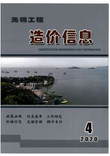 无锡2020年4期造价信息电子版