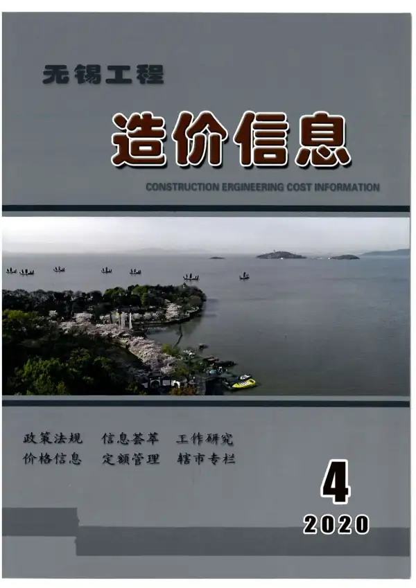 无锡市2020年4期信息价PDF扫描件