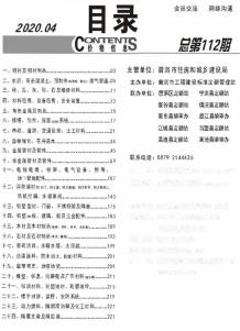 普洱2020年4期造价信息电子版