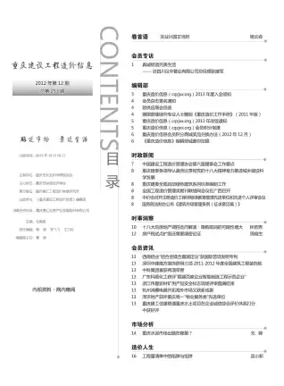 重庆市2012年12月造价信息PDF期刊
