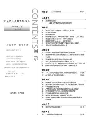 重庆2012信息价电子版