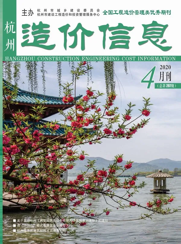 杭州市2020年4期信息价PDF扫描件