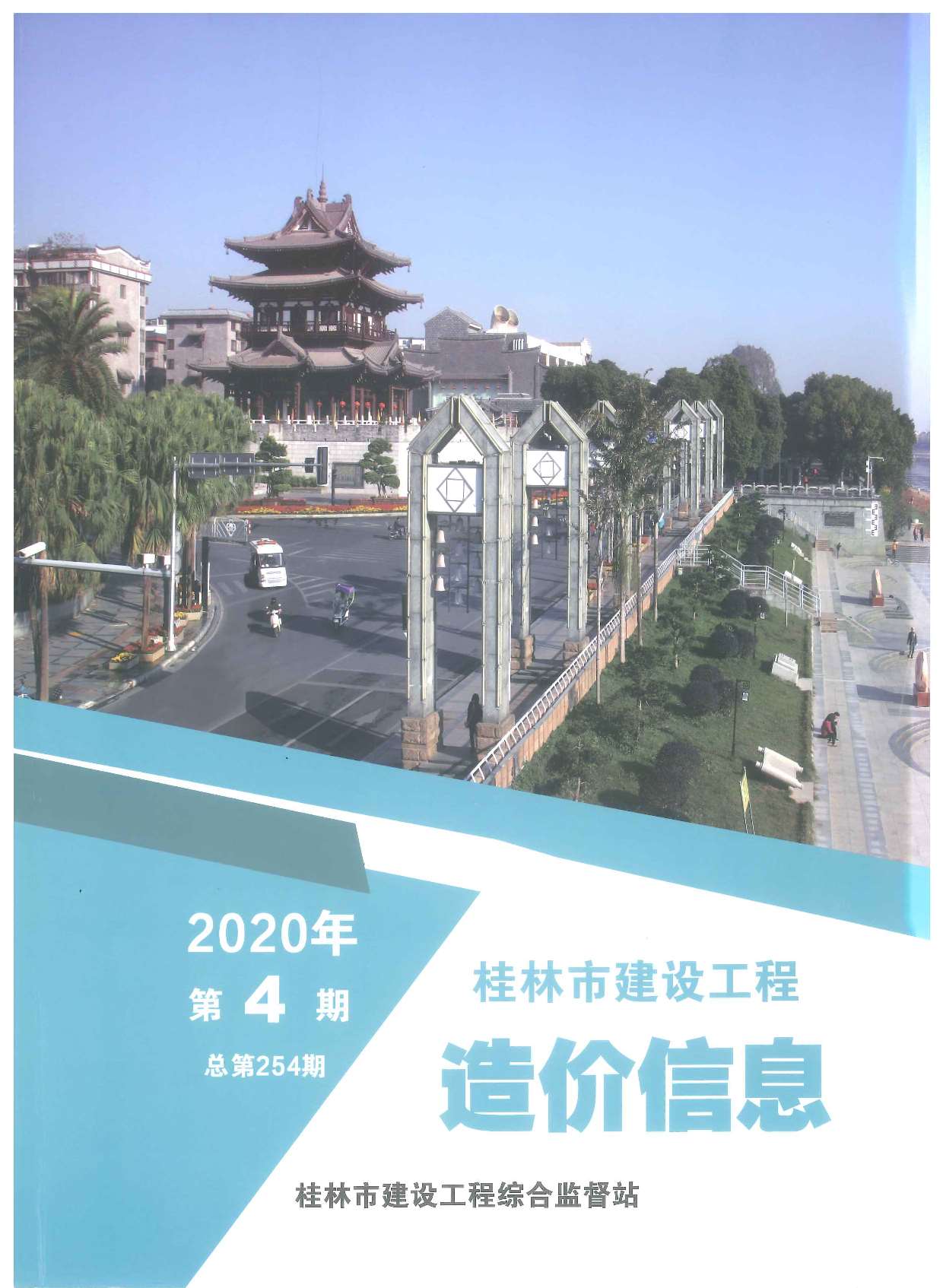 桂林市2020年4月建设工程造价信息