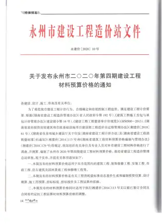 永州市2020年第4期造价信息期刊封面