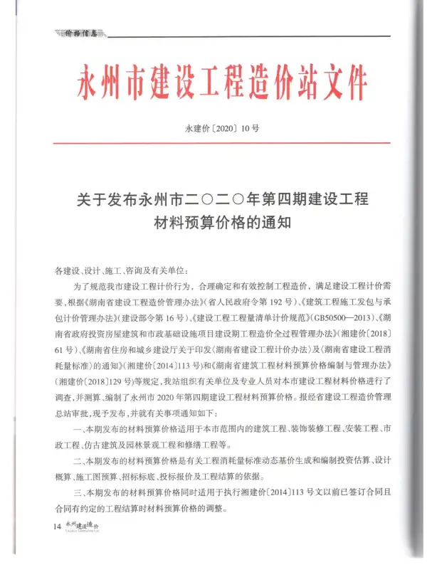 永州市2020年4期信息价PDF扫描件