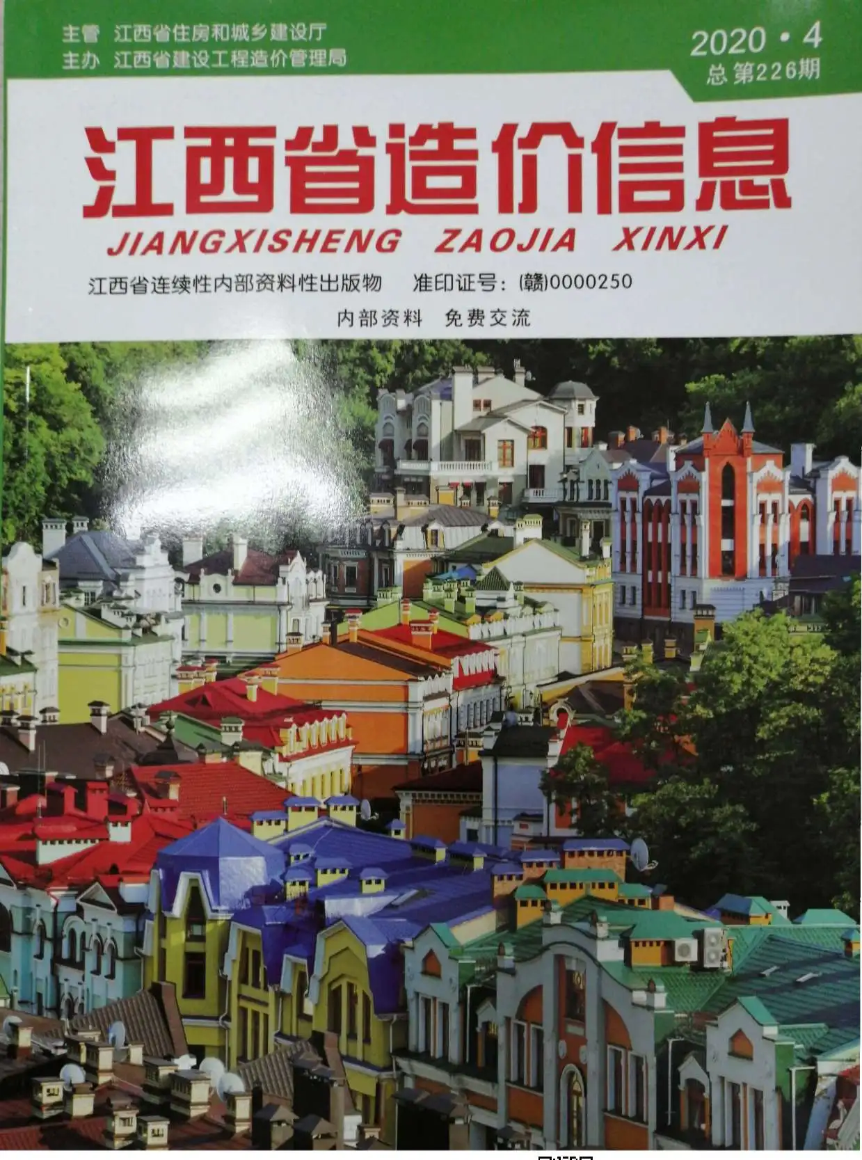 2020年江西造价信息