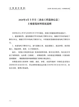 2020年第4期济南造价信息期刊封面
