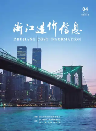 浙江2020年第4期电子版造价信息