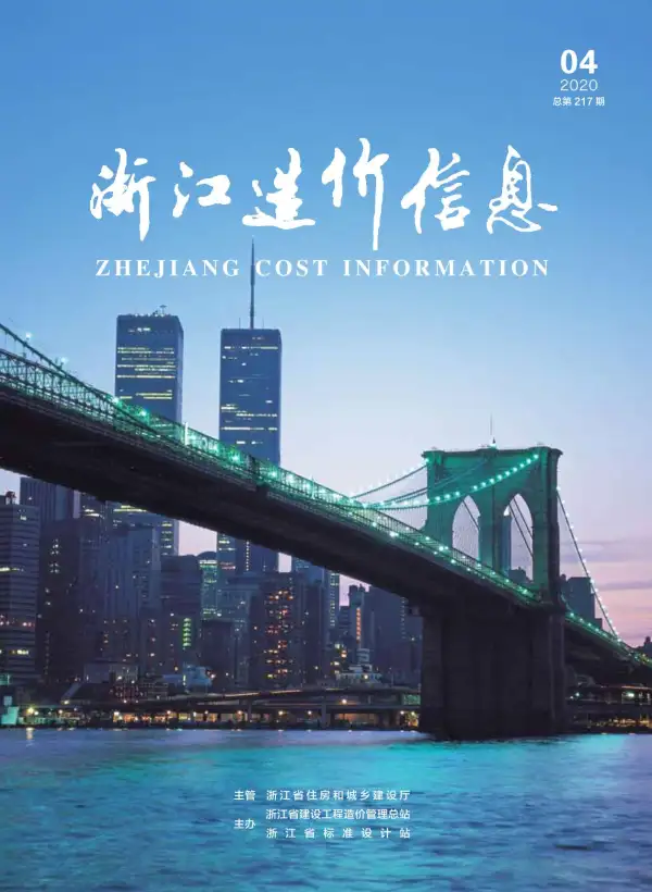 浙江省2020年4期信息价PDF扫描件