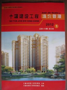 十堰2012年1期造价信息电子版