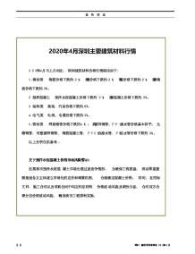 深圳2020年4期造价信息电子版