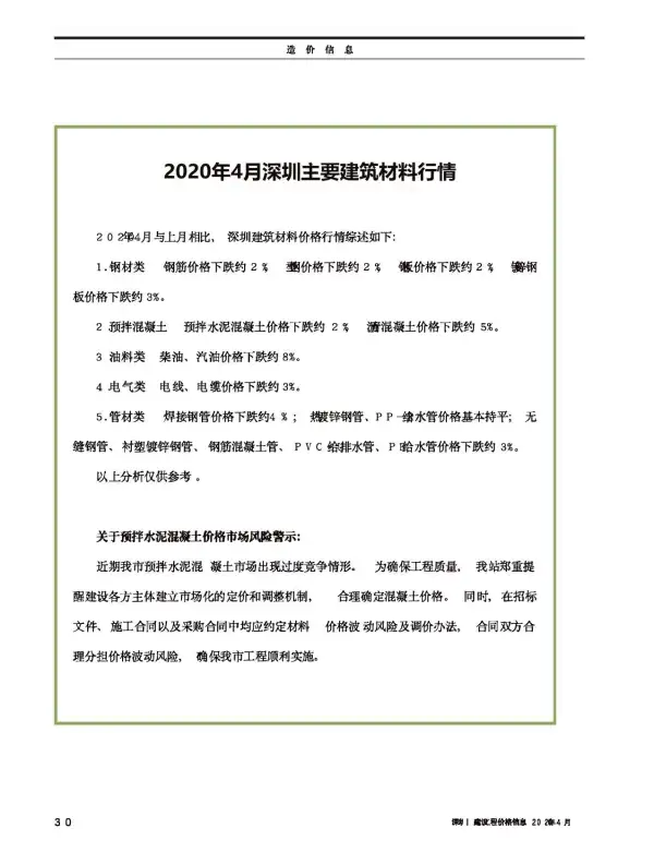 深圳市2020年4期信息价PDF扫描件
