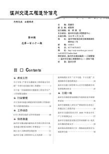 2020年4期温州交通造价信息电子版