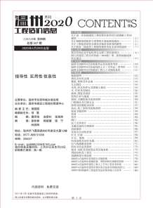 温州2020年4期造价信息电子版
