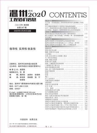 温州工程造价信息2020年4月