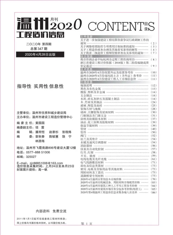 温州市2020年4期信息价PDF扫描件