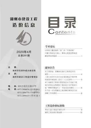 湖州市2020年第4期造价信息PDF期刊