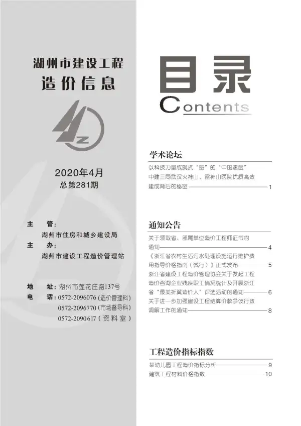 湖州市2020年4期信息价PDF扫描件
