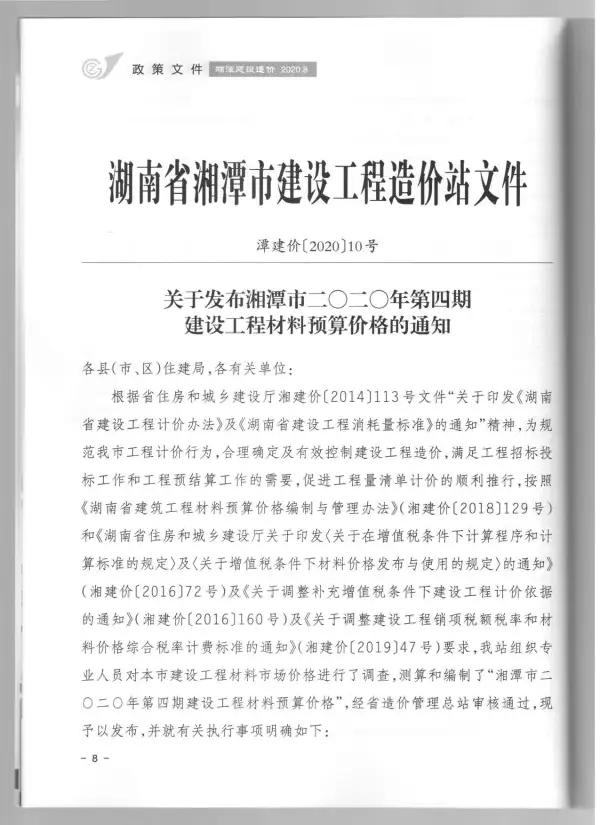 湘潭市2020年4期信息价PDF扫描件
