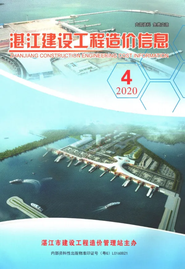 湛江2020年10、11、12月(4季度)信息价PDF扫描件