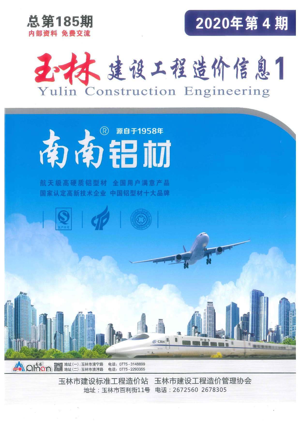 玉林市2020年4月材料信息价