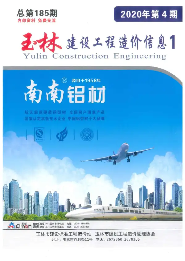 玉林市2020年4期信息价PDF扫描件