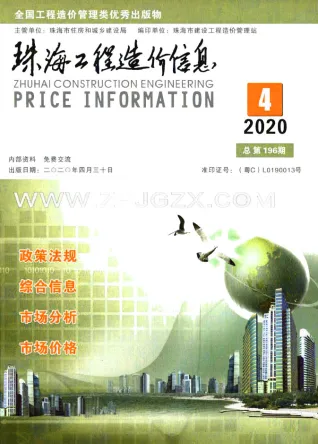 2020年珠海造价信息电子版第一页