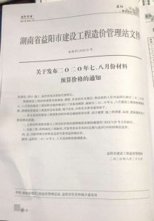 益阳2020年4期造价信息电子版