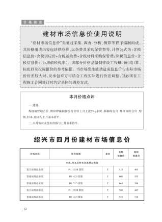 绍兴建设工程造价管理信息2020年4月