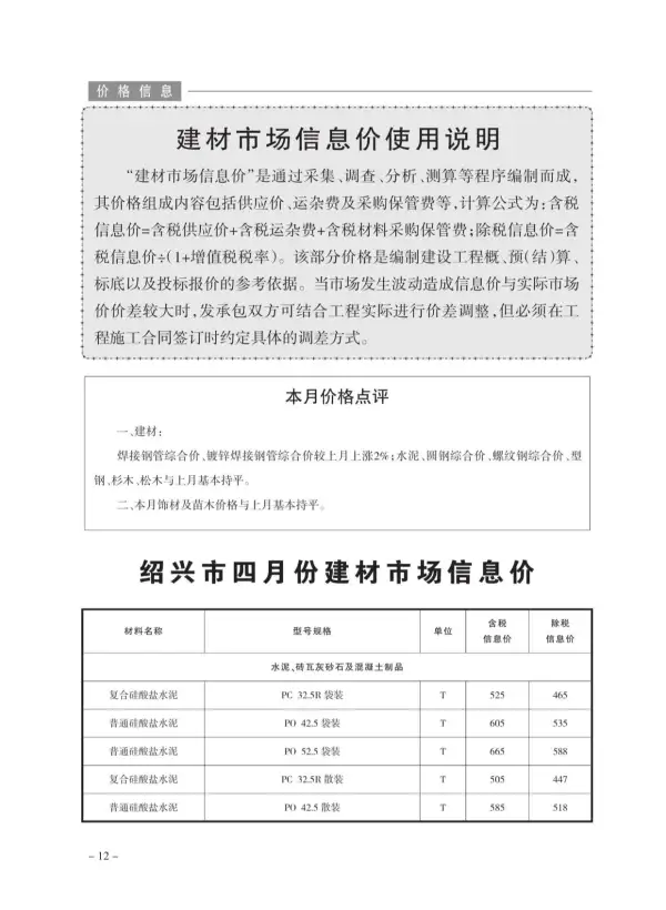 绍兴市2020年4期信息价PDF扫描件