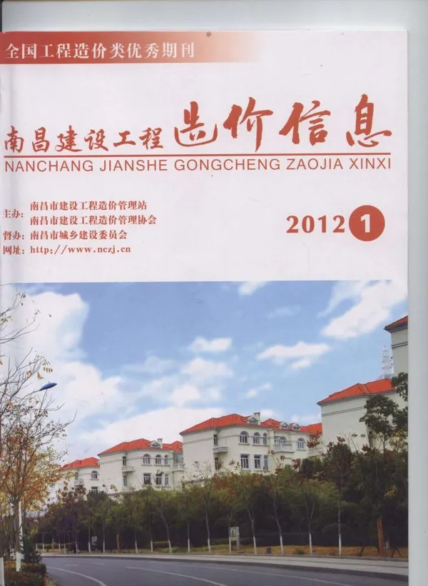 南昌市2012年第1期造价信息PDF期刊