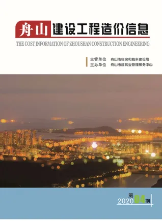 舟山市2020年第4期造价信息期刊封面