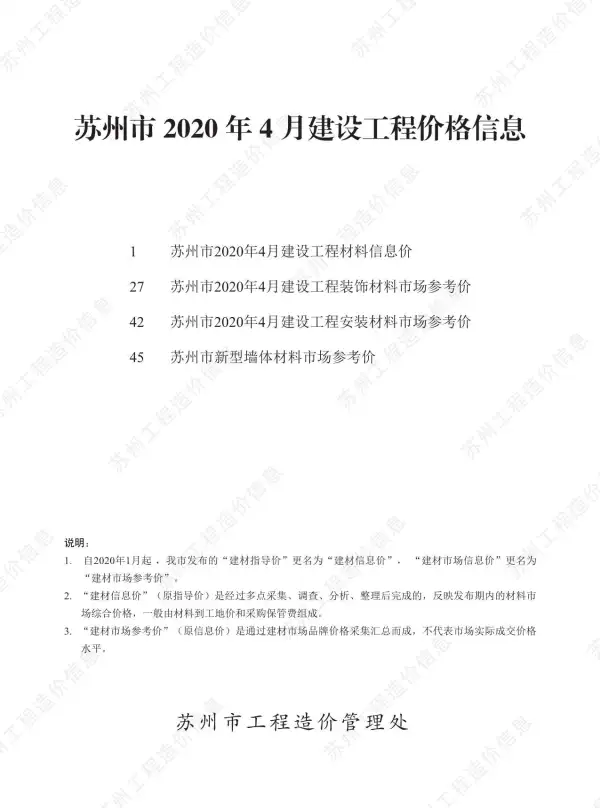 苏州市2020年4期信息价PDF扫描件