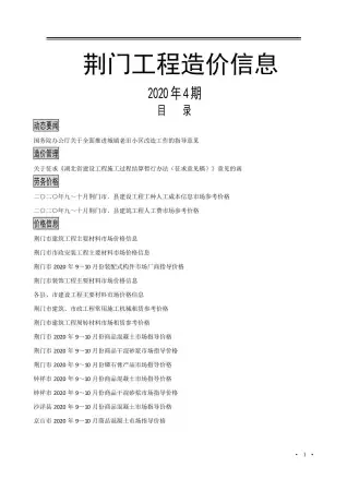 2020年4月荆门电子版施工材料价