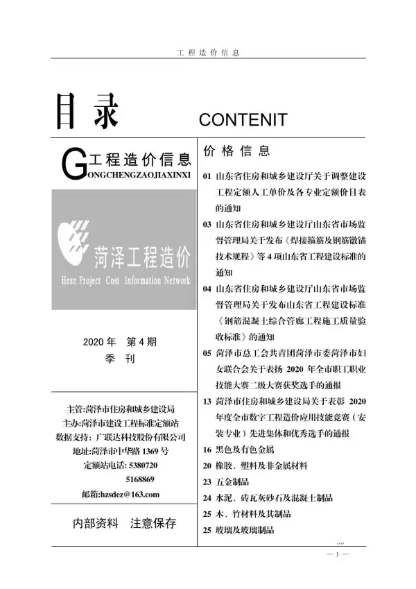 菏泽市2020年4期信息价PDF扫描件