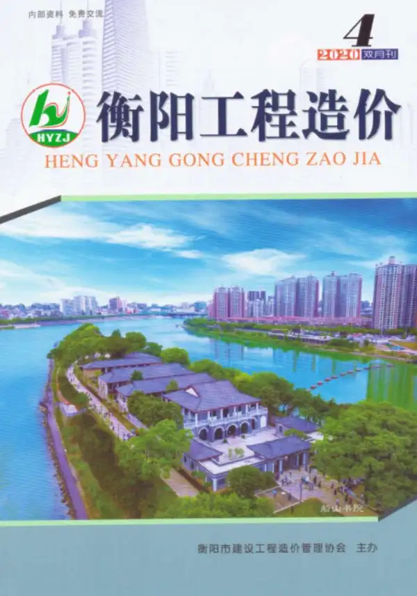 衡阳市2020年4期信息价PDF扫描件