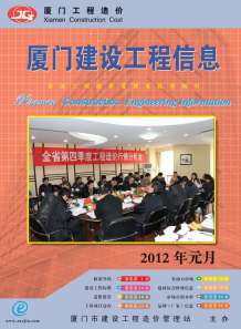 厦门2012年1期造价信息电子版