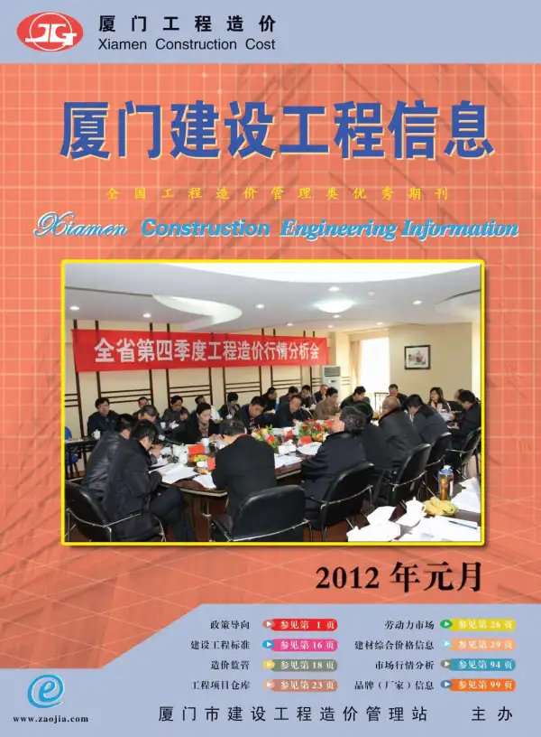 厦门市2012年1期信息价PDF扫描件